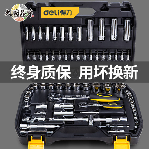 得力套筒组合套装套管大飞中小飞棘轮扳手多功能维修汽修工具组套