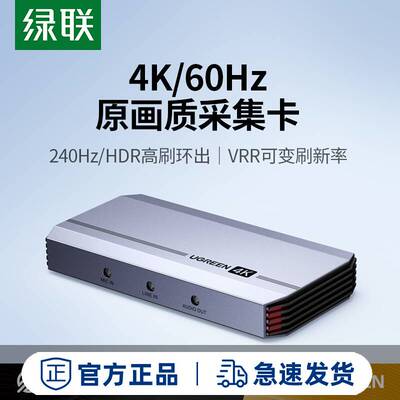 绿联视频采集卡直播专用hdmi转usb高清4Kswitch相机ps5录制器