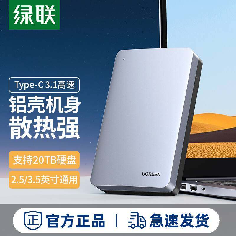 绿联移动硬盘盒子3.5/2.5硬盘盒
