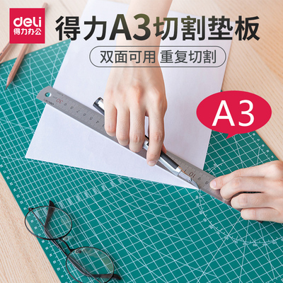 得力文具78401切割垫板A3规格模型垫高密度PVC材质可重复切割