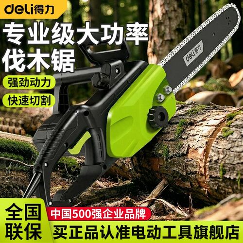 得力电锯伐木锯220v插电式家用小型手持锯树神器木工专用电动链锯