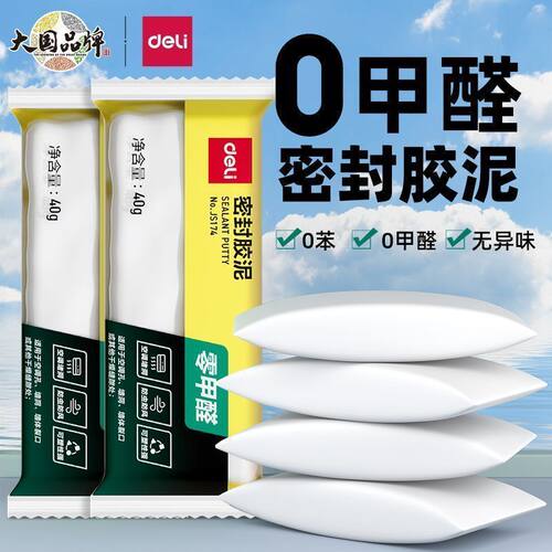 得力密封胶泥堵洞空调洞堵塞泥防水防霉下水道封堵泥堵漏胶泥神器
