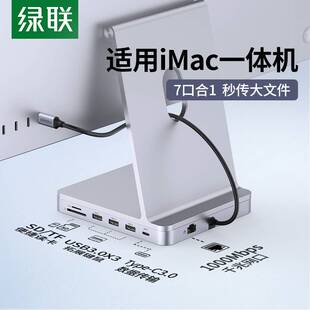 绿联拓展坞适用于苹果iMac扩展usb一体机24寸mini配件转接头typec