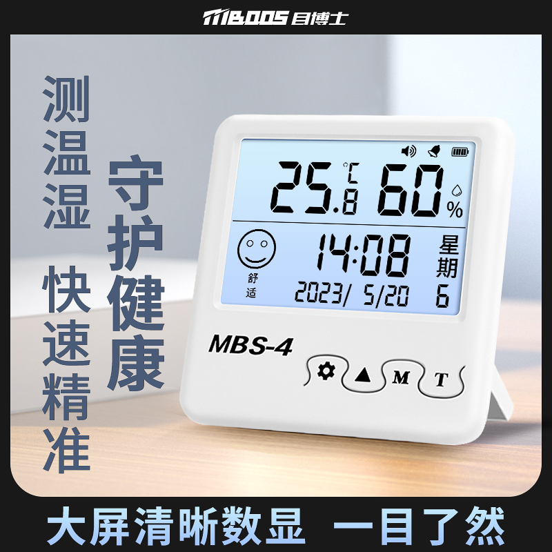 温度计室内家用精准婴儿房气温显示器壁挂式电子时钟干温湿度计表