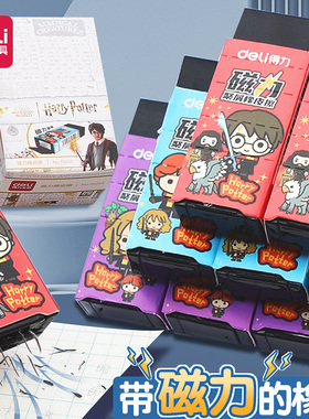 得力文具72255哈利波特磁力橡皮擦学生创意磁吸橡皮擦得干净