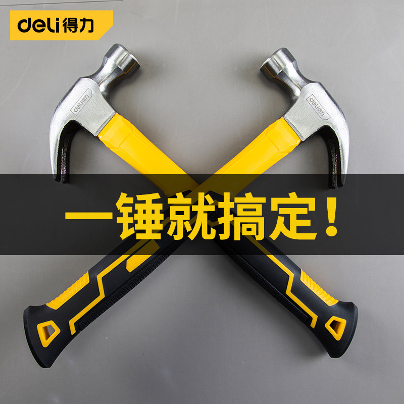 得力锤子羊角锤小铁锤钉锤榔头木工工具特钢纯钢家用多功能一体式