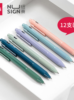 得力文具纽赛NS559按动中性笔简约0.5mm黑色签字笔学生用水笔