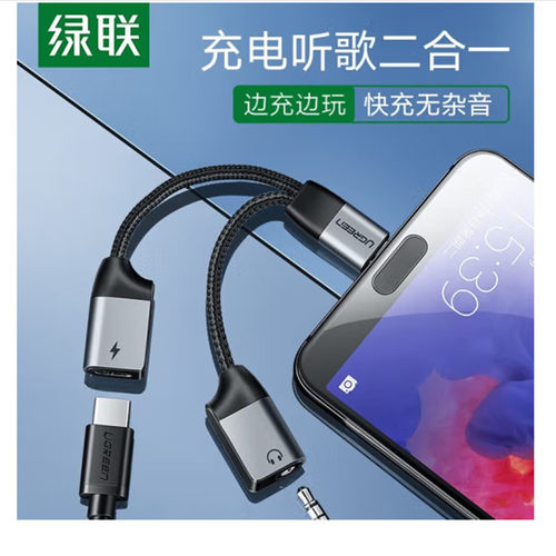 绿联耳机转接头Type-C转3.5mm音频数据线USB-C转换器充电听歌二合