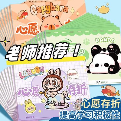 心愿存折小学生卡通积分卡完成任务表扬卡家庭儿童奖励学习记录卡