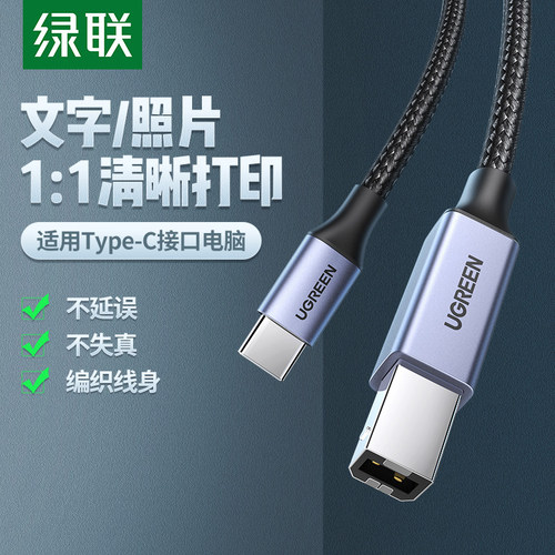 绿联typec转方口USB打印机数据线电脑连接惠普佳能适用苹果打印线