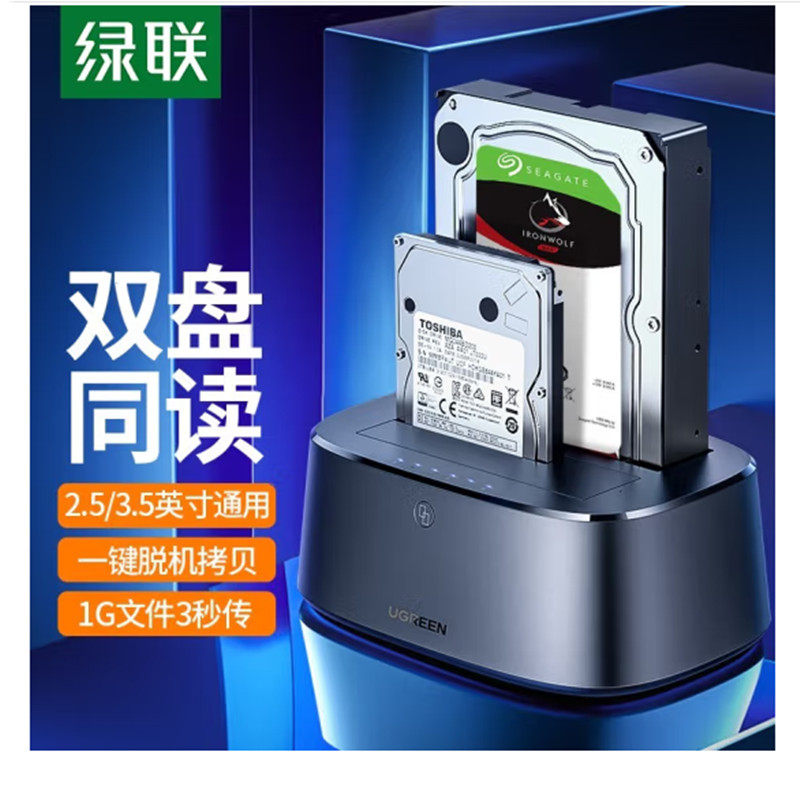绿联移动硬盘盒底座2.53.5连接线/转接线/延长