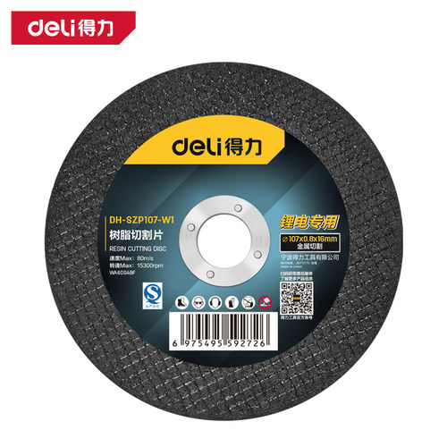 deli得力DH-SZP107-W1_树脂切割片107mm锂电用(黑)(张)