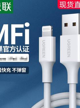 绿联iPhone14数据线mfi认证适用苹果13Pro12max8xr7plus6s手机11i