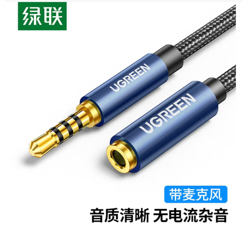 绿联3.5mm音频延长线公对母耳机连接线带麦克风立体声声手机平板图片