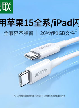 绿联iphone15充电线双typec数据线pd快充ipad转双头usbc适用苹果promax华为小米笔记本手机平板车载ctoc口短
