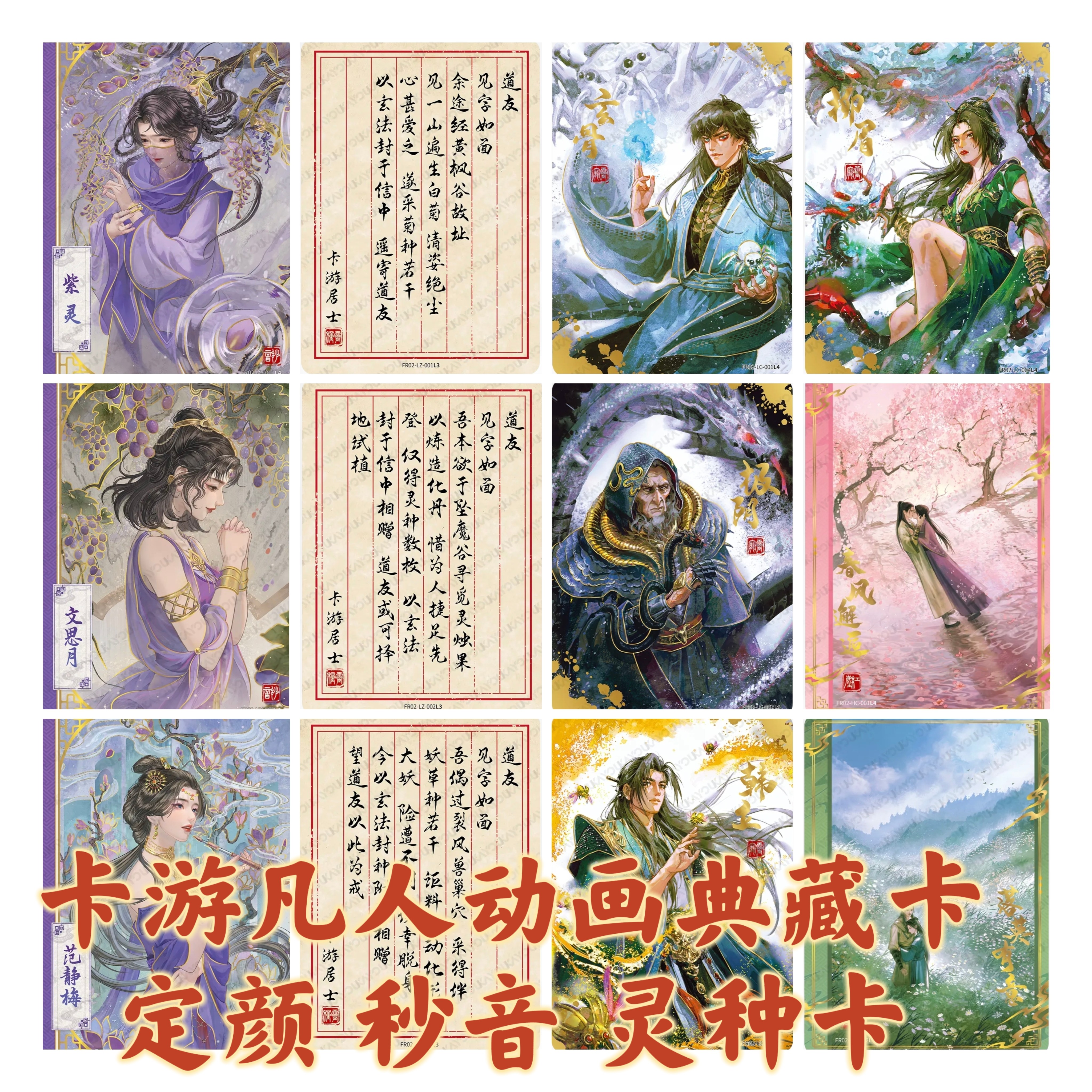 卡游凡人修仙传典藏卡动画版第一弹收藏卡牌全套正版单卖秒音图片