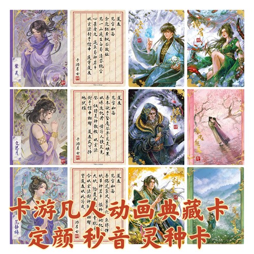 卡游凡人修仙传典藏卡动画版第一弹收藏卡牌全套正版单卖秒音