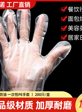 加厚一次性手套傲优诺PE清洁