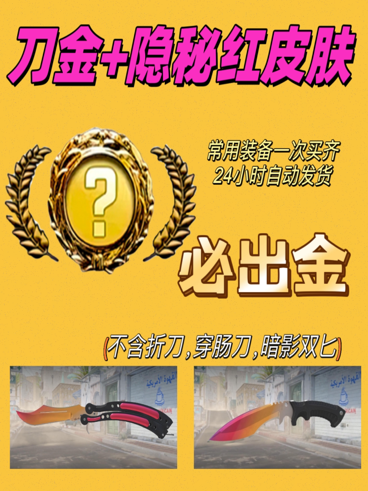 csgo必出金皮肤箱子钥匙蝴蝶刀迈阿密手套命悬一线千瓦武器箱cs2