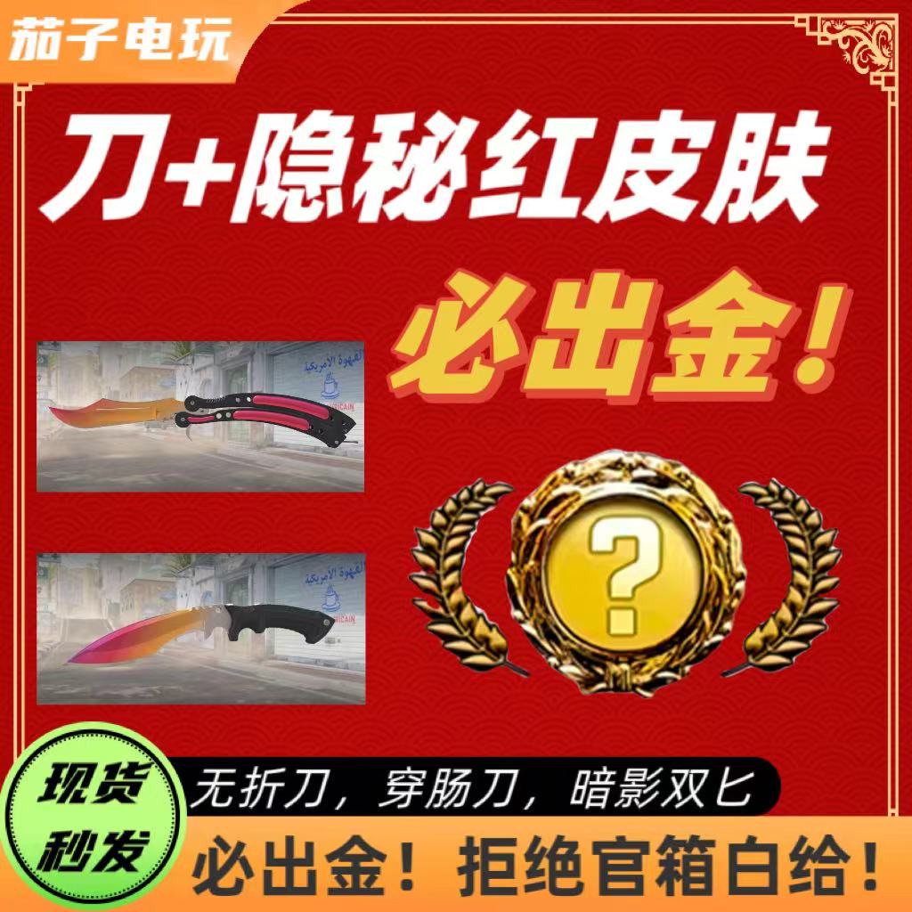 csgo必出金钥匙箱子刀手套蝴蝶皮肤awp饰品千瓦梦魇激流大行动cs2-封面