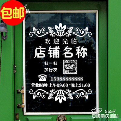 定制店名营业时间电话号码贴纸