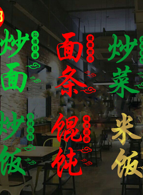 玻璃门餐厅小吃店贴画海报