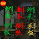 面条馄饨炒饭炒面炒菜玻璃门贴纸饭店餐厅面馆小吃店装 饰海报贴画