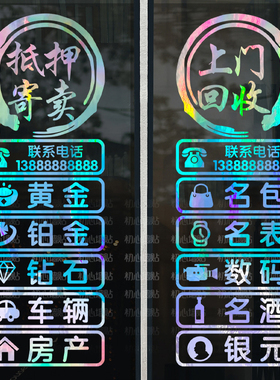 回收寄卖行典当行当铺广告玻璃装饰贴纸墙贴橱窗创意广告字贴个性