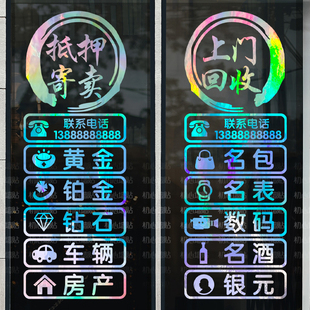 回收寄卖行典当行当铺广告玻璃装饰贴纸墙贴橱窗创意广告字贴个性