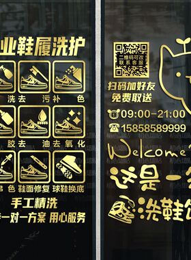 创意洗鞋店装饰干洗鞋店玻璃门贴纸橱窗玻璃门贴画可定制广告字贴