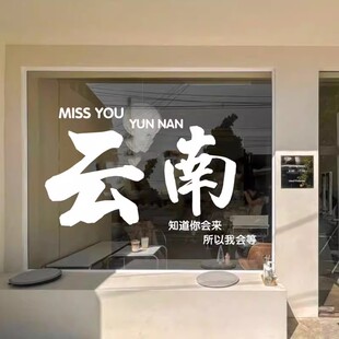 定制城市地名 个性奶茶店咖啡店玻璃门橱窗贴纸 打卡背景装饰墙贴