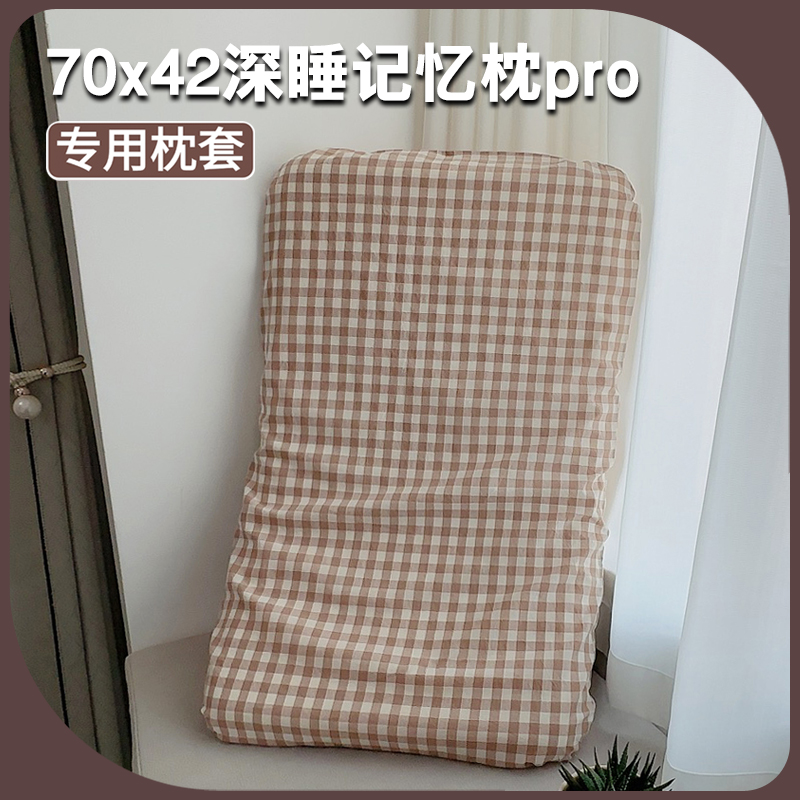 100全棉亚深睡pro枕套70x42x10单个纯棉记忆枕枕头套一对第二代朵