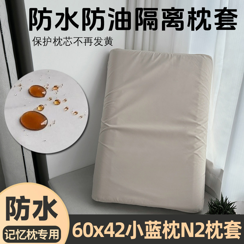 防水防头油防汗隔离枕套蓝色盒子60x42小蓝枕枕芯保护套枕头套男