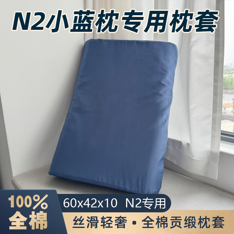 蓝纯棉n2记忆枕专用盒子枕套