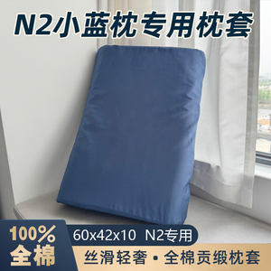 蓝纯棉n2记忆枕专用盒子枕套