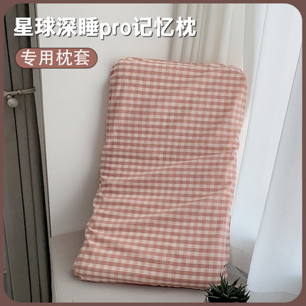 纯棉亚星球深睡记忆枕pro枕套单个70x42x10全棉水洗棉枕头套朵二