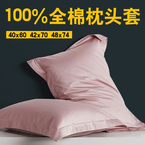 100%全棉70x42x10记忆枕枕套