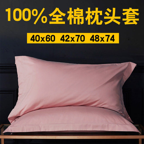 100全棉70x42x10枕头套