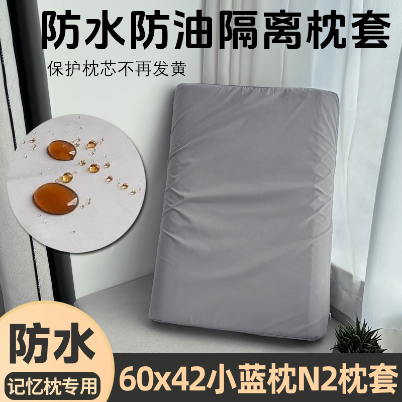 防水防头油防汗隔离枕套60x42小蓝枕枕芯保护套蓝色盒子枕头套男