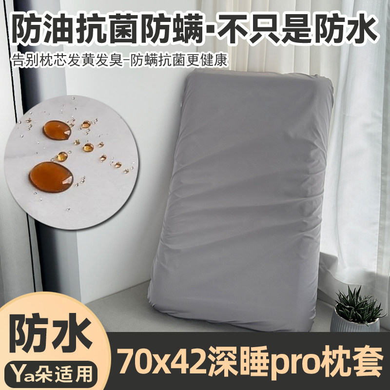 防头油口水枕头套枕芯保护隔离层防汗亚男士70x42深睡记忆枕套球