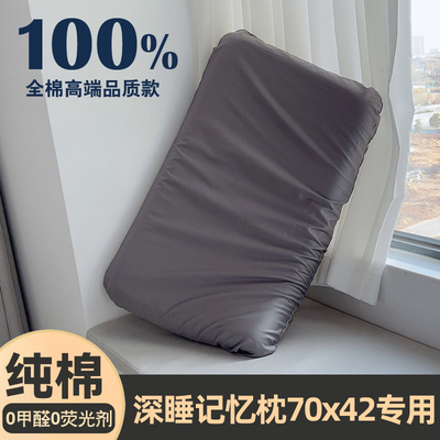纯棉深睡枕pro第二代枕套星70x42x10亚8专用三朵记忆枕头套pro3球