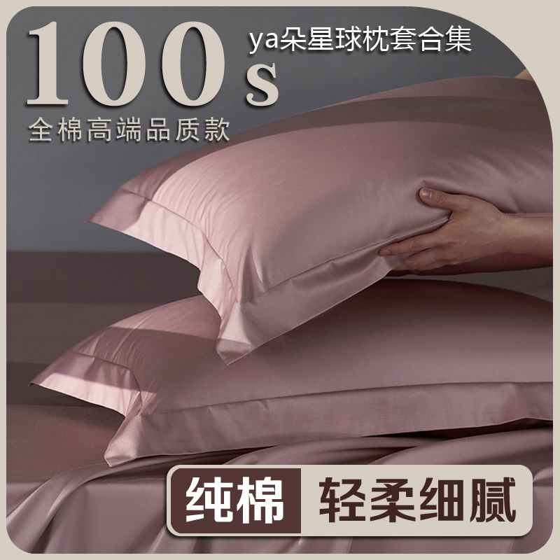 亚纯棉深睡枕pro枕头套一对酒店朵枕套单42x70全棉家用星球35x55