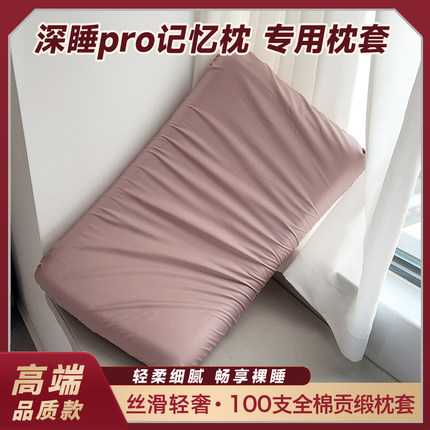 100纯棉亚星球深睡记忆枕pro枕套一对装纯色70x42x10全棉枕头套朵