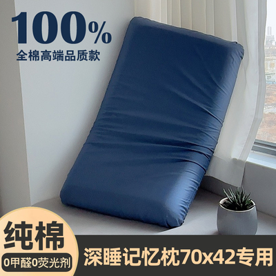 纯棉枕套70x42x10三亚全棉第二代pro朵单个深睡星记忆枕枕头套8球