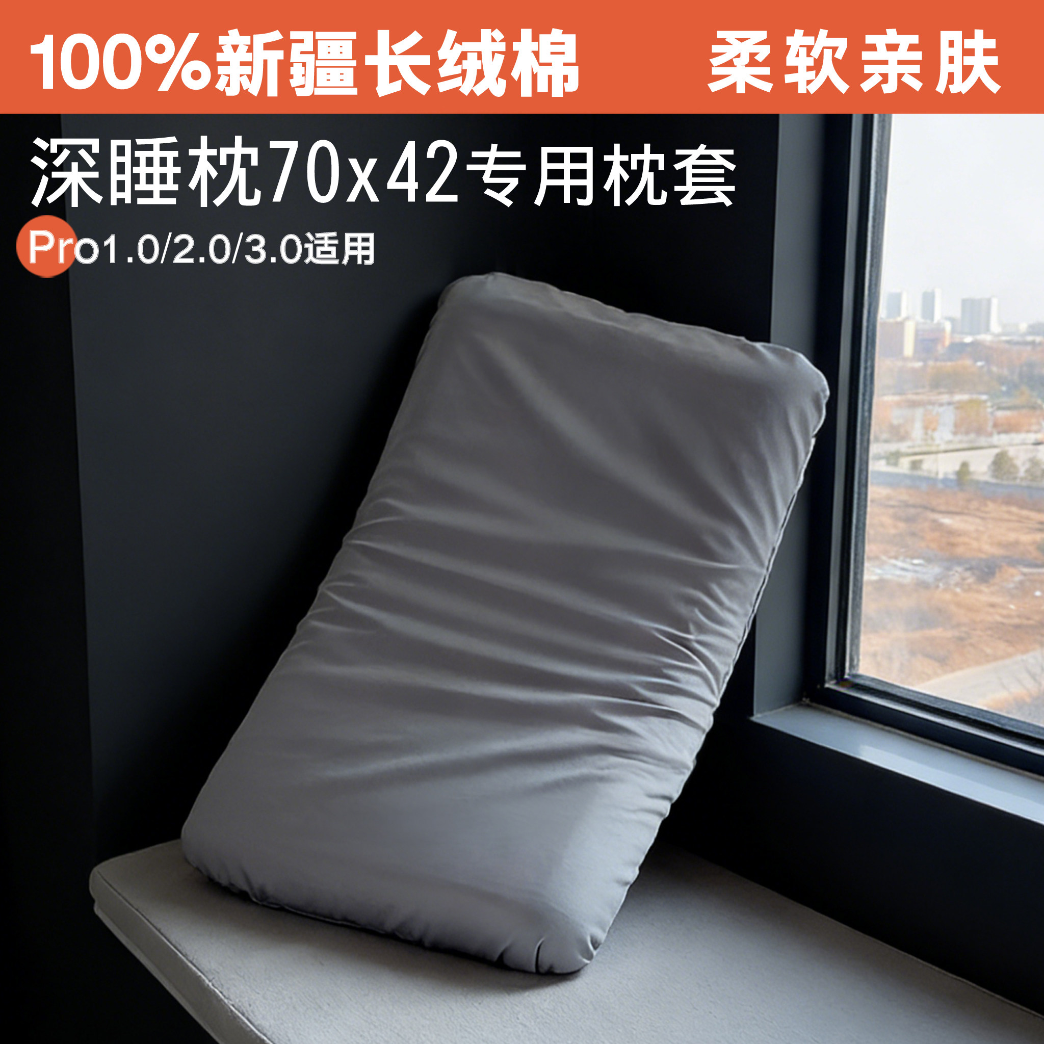 纯棉云朵枕套70x42x10单个二代星球深睡记忆枕pro3专用枕头套三亚