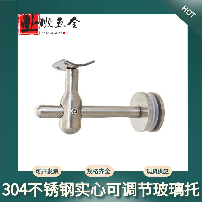 304不锈钢实心可调节玻璃托包邮