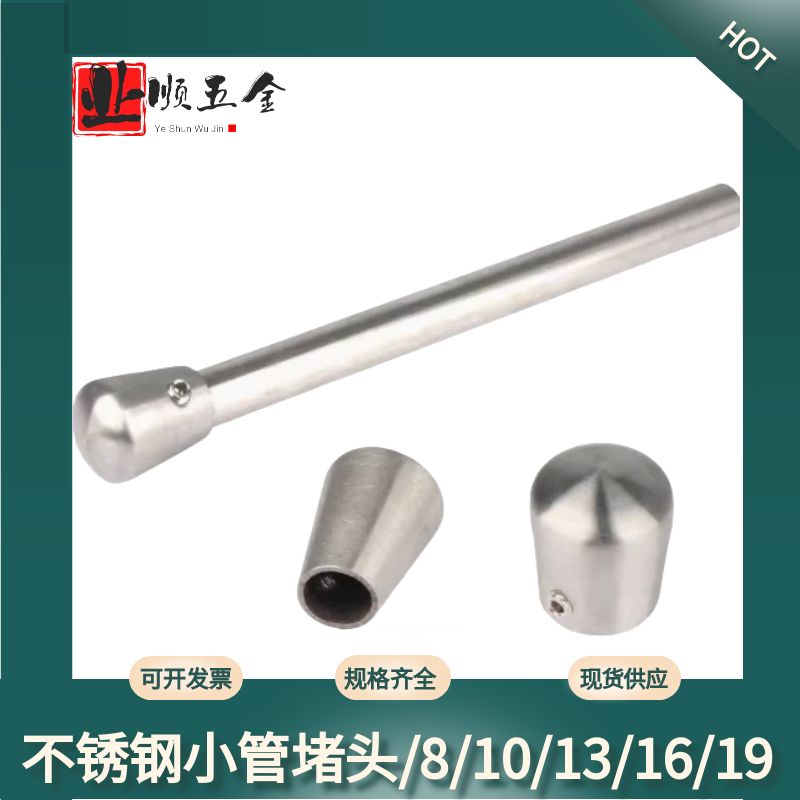 不锈钢穿拉丝 直径8/10/12/16/19楼梯立柱扶手配件小管堵帽封头