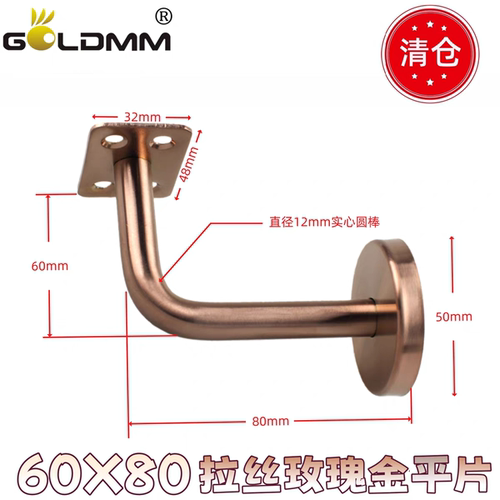 GOLDMM304不锈钢墙托拉丝玫瑰金