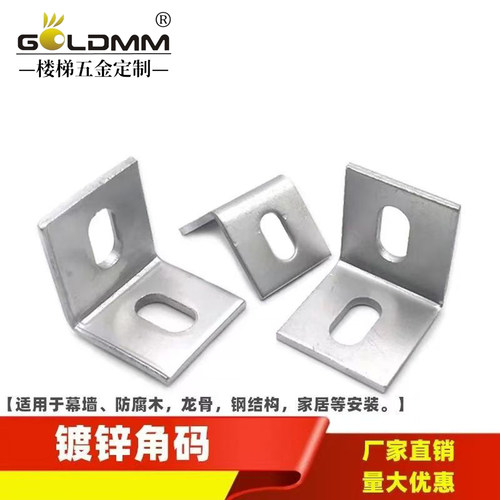 加厚镀锌铁角码家具固定连接件