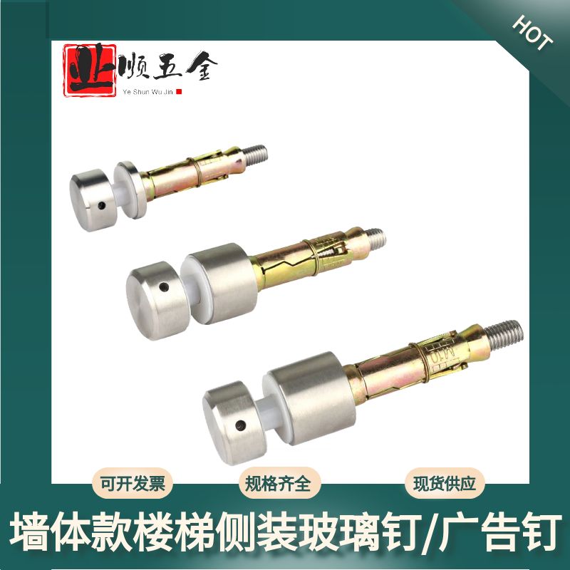 304不锈钢实心广告钉玻璃钉